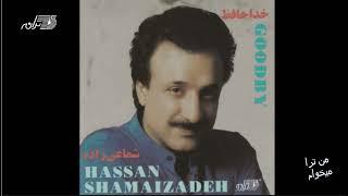 SHAMAIZADEH - MAN TORA MIKHAM / شماعی زاده ـ من ترا میخوام