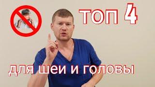 болит часто голова 4 упражнения