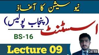 Ppsc asisstant punjab police bs-16 jobs 2024 test preparation | syllabus |lecture 09 |new session