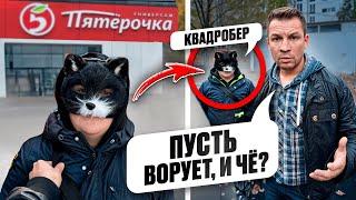 ПОЙМАЛ ВОРИШЕК КВАДРОБЕРОВ ! УКРАЛИ КОРМ в ПЯТЕРОЧКЕ! Наказал!