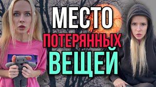 Света и потерянная совесть! Финал! Страшилки от Светы