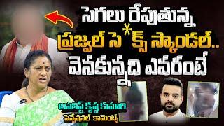 JDS MP Prajwal Revanna S*ex Scandal SENSATIONAL Facts Revealed | Analyst Krishna Kumari | BTV