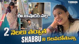 MEETING MY SHABBU ️|| NAVEEN KUMAR REDDY || SHABANA || @NashaClub || Tamada Media