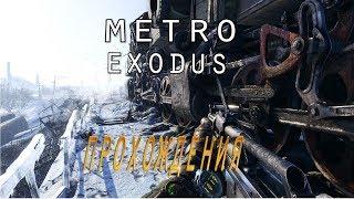 Metro Exodus 2019