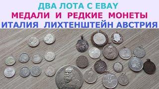  УДАЧА С МОНЕТАМИ ЛИХТЕНШТЕЙН НА EBAY  ХОРОШИЕ  НАХОДКИ  ДОРОГИЕ МОНЕТЫ И ЗАГАДОЧНЫЕ МЕДАЛИ