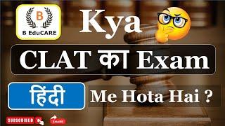 Kya CLAT ka exam hindi mai hota hai ? | CLAT 2024 | @BEduCAREclasses
