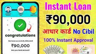 Instant loan app without cibil score | loan app fast approval 2024 | instant personal loan app