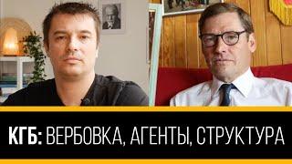 Структура спецслужб, методы вербовки, примеры предательств. Сергей Жирнов и Ярослав Вознюк.