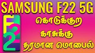 SAMSUNG F22 | Quick Review In Tamil | 6000 Battery Capacity | Pkam worlD | Mobile Review In Tamil