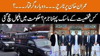 Imran Riaz Khan Arrested Again? Media Talk I Arshad Sharif I GNN