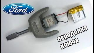 Ford fusion восстановление ключа зажигания restoring the ignition key