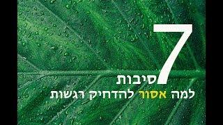 למה לא כדאי להדחיק רגשות? 