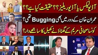 PM Office Audio Leaked | Real Background Story Of Audio Leaked | Shahbaz Sharif & Maryam Nawaz