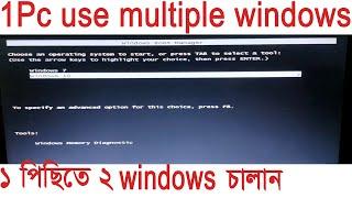 Dual boot windows 10,7 or ubuntu install use multiple windows same time BANGLA