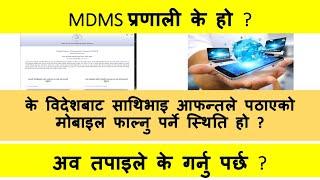 What is Mobile Device Management System ? MDMS system in Nepal |