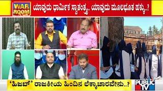 Discussion On 'Hijab' Issue With Chakravarthy Sulibele, Congress, BJP and Muslim Leaders