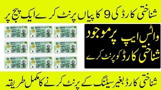 How To Print Nine CNIC Photocopies in One Page Without Any Setting || Print Whatsapp CNIC Image