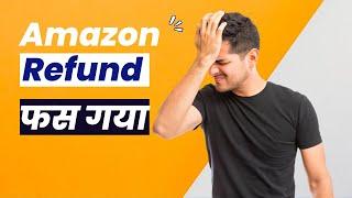 Amazon Refund देने से क्यों मना कर देता है ? | What is Amazon Risk Parameter