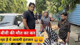 बीवी की मौत का करता है ये आदमी इंतज़ार? @MushahidKhanVlogs