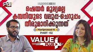 മാർക്കറ്റിൽ ലോങ് ടേം അതിജീവിക്കണമെങ്കിൽ ഇങ്ങനെ ആകണം  -  Hariprasad K |  Value Plus | 24 News