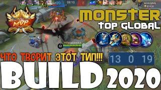 СЕСИЛИОН СБОРКА 2020  ТОП 1 МИРА СЕСИЛИОН CECILION BUILD  МОБАЙЛ ЛЕГЕНДС  MOBILE LEGENDS