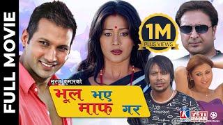 BHOOL BHAYE MAAF GARA || Superhit Nepali Full Movie || Nikhil Upreti, Melina Manandhar, Suraj R.D.