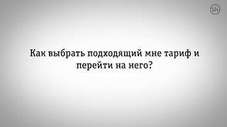 ВЫБРАТЬ ПОДХОДЯЩИЙ ТАРИФ | корпоративный номер | БИЛАЙН БИЗНЕС