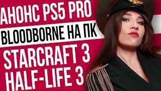 Неудачная RTX 5090, анонс PS5 Pro, команда Half-Life 3, Sta₡ᏁÄℬᗩ Ň₥ŉξℙαŤǾקᎽ  Игровые новости!