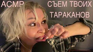 АСМР Звуки рта | Шёпот | Визуальные триггеры | ASMR Mouth Sounds | Whisper