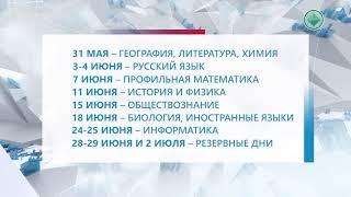 В России первый ЕГЭ назначен на 31 мая