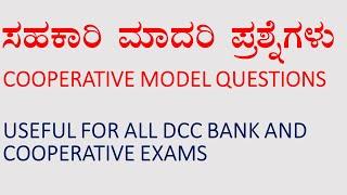 CO-OPERATIVE QUESTION PAPER DCC BANK COOPERATIVE MODEL PAPER DCC BANK QUESTION PAPER