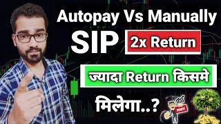 Autopay Vs Manually SIP कहा मिलेगा ज्यादा Return? || Mutual Funds for Beginners