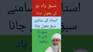 Sabaq Yaad Karne ka Wazifa -- Wazifa to improve memory --- Mufti Zarwali