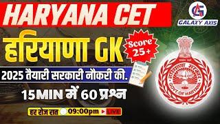 HCET Updated Questions || 60 Daily Important Question || Haryana CET Exam preparation || #hcet #exam