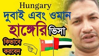 Hungary visa from Dubai and Oman || Hungary work visa 2023