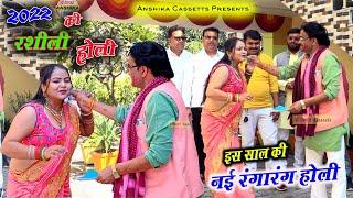 #2024_की_होली_मजेदार_ , होली  खेलि रहे नंदलाल, शखिया ठाडी #vishesh_shastri Anshika Cassettes