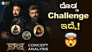 BILLA RANGA BASHA Concept Breakdown | Kiccha Sudeep | Anup Bhandari | Review Corner