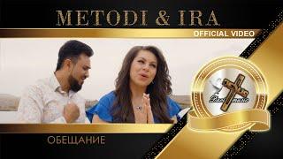 METODI & IRA - OBESHTANIE, 2023 / Методи и Ира - Обещание (OFFICIAL VIDEO)  | 4K