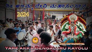 Yare akka Bengaluru kayolu || instrumental full song || Team sundar tamte || @Devotional_adda_