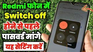 Switch Off Password Lock Redmi || Redmi Mobile Me Switch Off Ka Password Kaise Set Kare