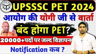 UPSSSC Pet 2024 | pet 2024 notification update | 20000+ new notification upcoming |latest news today
