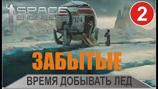 Space Engineers - Время добывать лед