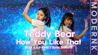 [대형 기획사 최종 캐스팅] 초6 듀오의 Teddy Bear (STAYC) + How You Like That｜2024 A.G.P PART.1｜국내 74개 기획사 참여