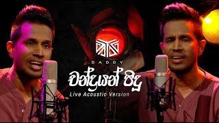 Chandrayan Pidu "චන්ද්‍රයන් පිදූ"  -  (Live acoustic version ) - DADDY