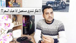 تجميعة PC مستعمل بسعر..!! في تركيا