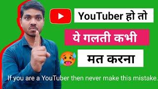 Very Important Video | Ek Email ID Se Kitne YouTube Channel Banana Chahiye?