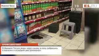 В Нижнем Тагиле воры через дырку в полу забрались в магазин и ограбили два банкомата