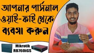 Mikrotik RB760iGS 5X Gigabit | নতুন ইন্টারনেটের ব্যাবসার জন্য RB760iGS | চলবে ১০০ রাউটার | RB760iGS