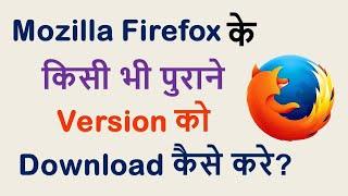 How to Download & Install Older Version of Mozilla Firefox | All Older Version Firefox Download