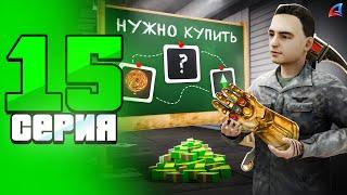 Собрал СЕТ  И ЗАКРЫЛ Цели  ПУТЬ БОМЖА на АРИЗОНА РП в GTA SAMP #15